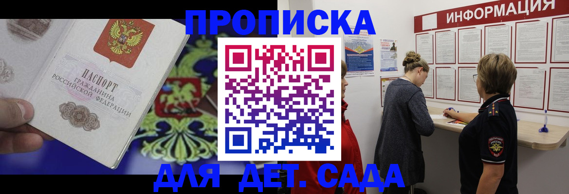 прописка штамп в Зеленоградске