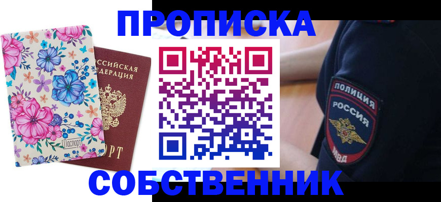 временная регистрация гарантия в Зеленоградске