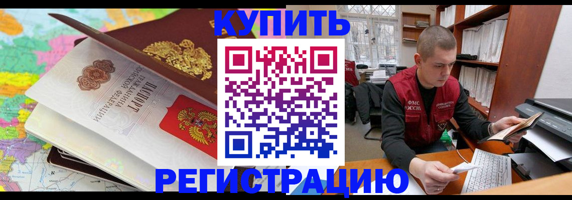 прописка регистрация в Зеленоградске