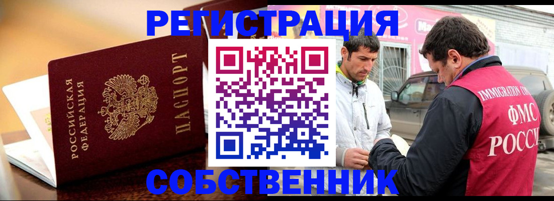 временная регистрация для школы в Зеленоградске